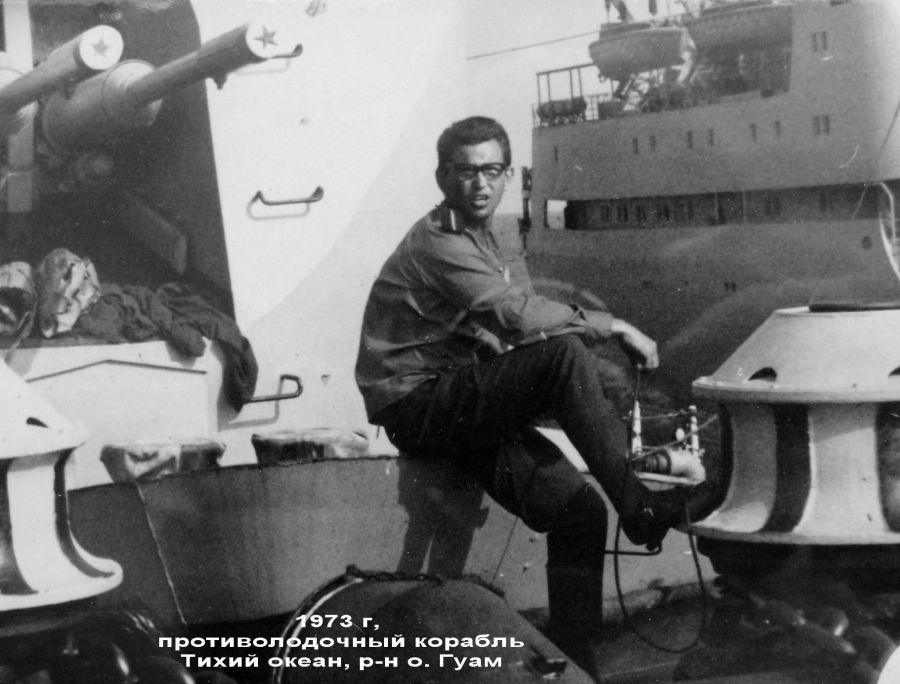 Тихий океан, 1973 год